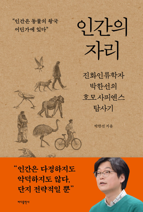 인간의 자리