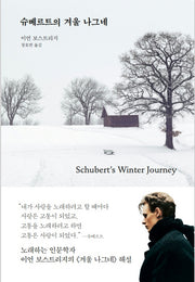 슈베르트의 겨울 나그네