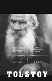 폭력의 법칙 사랑의 법칙