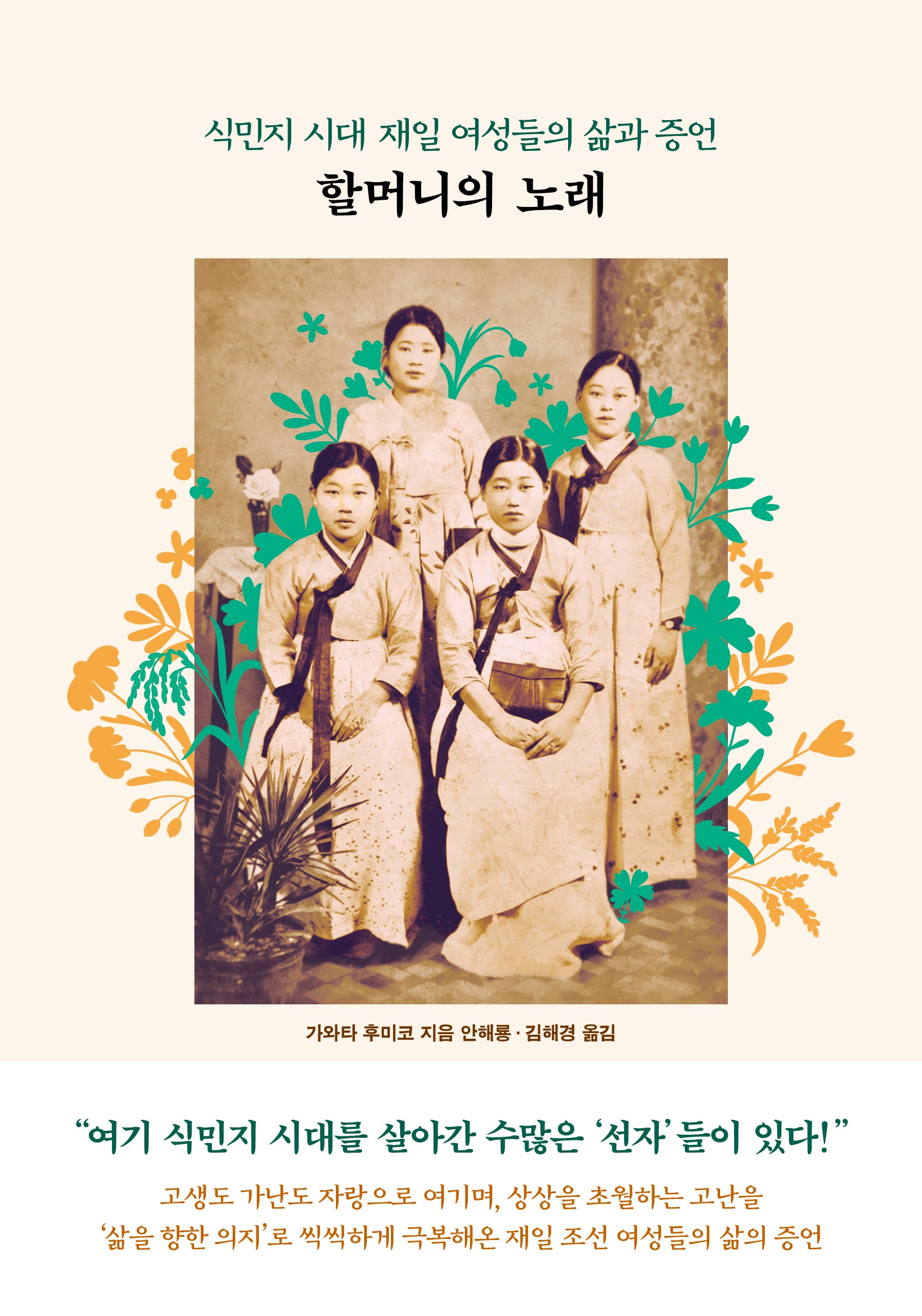 할머니의 노래(개정판)