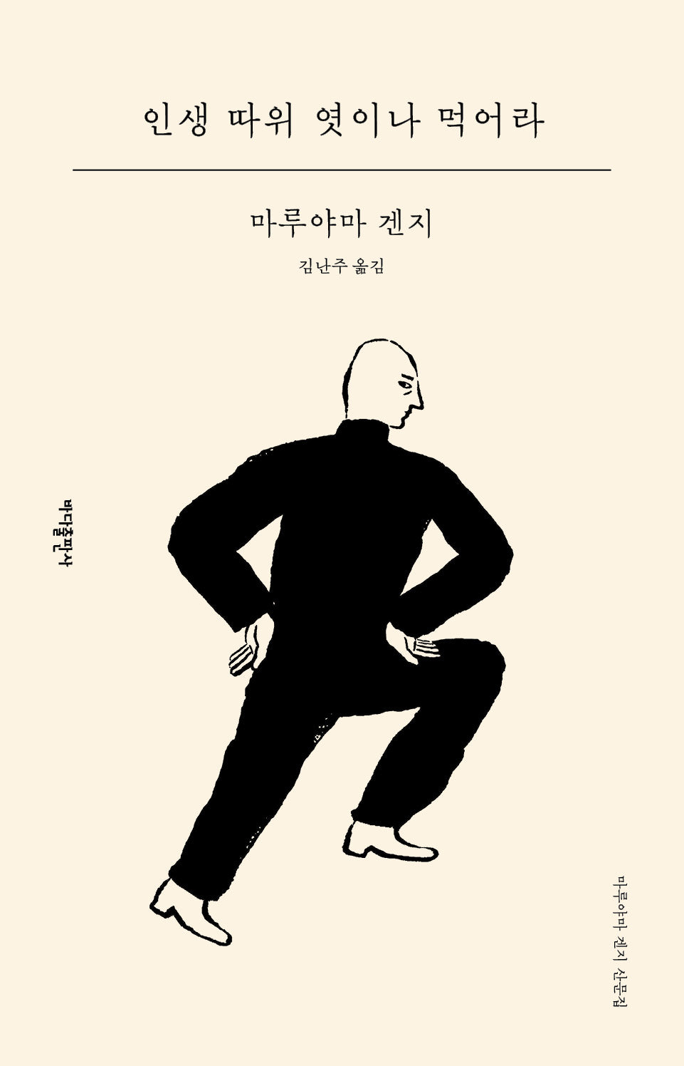 인생 따위 엿이나 먹어라(반양장)