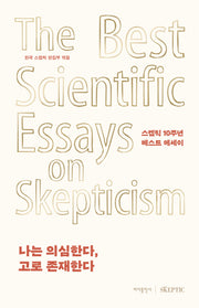 나는 의심한다, 고로 존재한다