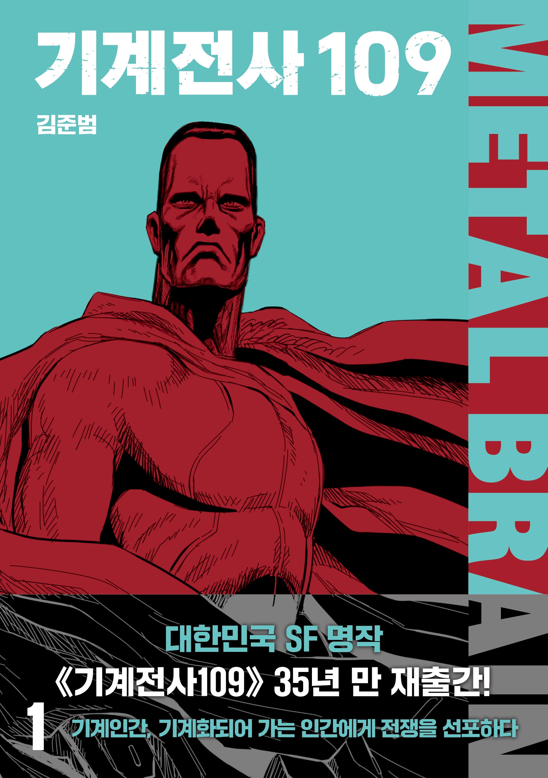기계전사109 1