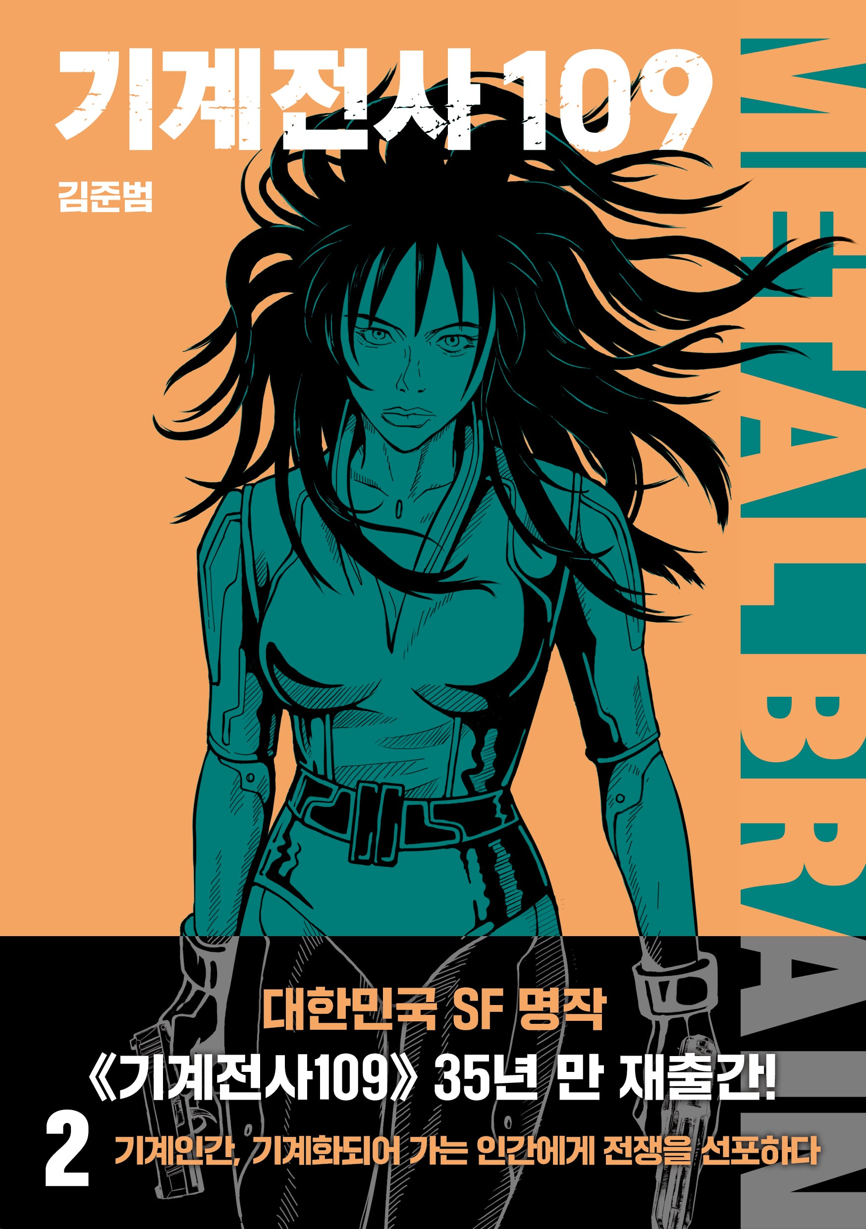 기계전사109 2