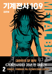 기계전사109 2