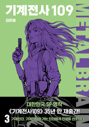 기계전사109 3