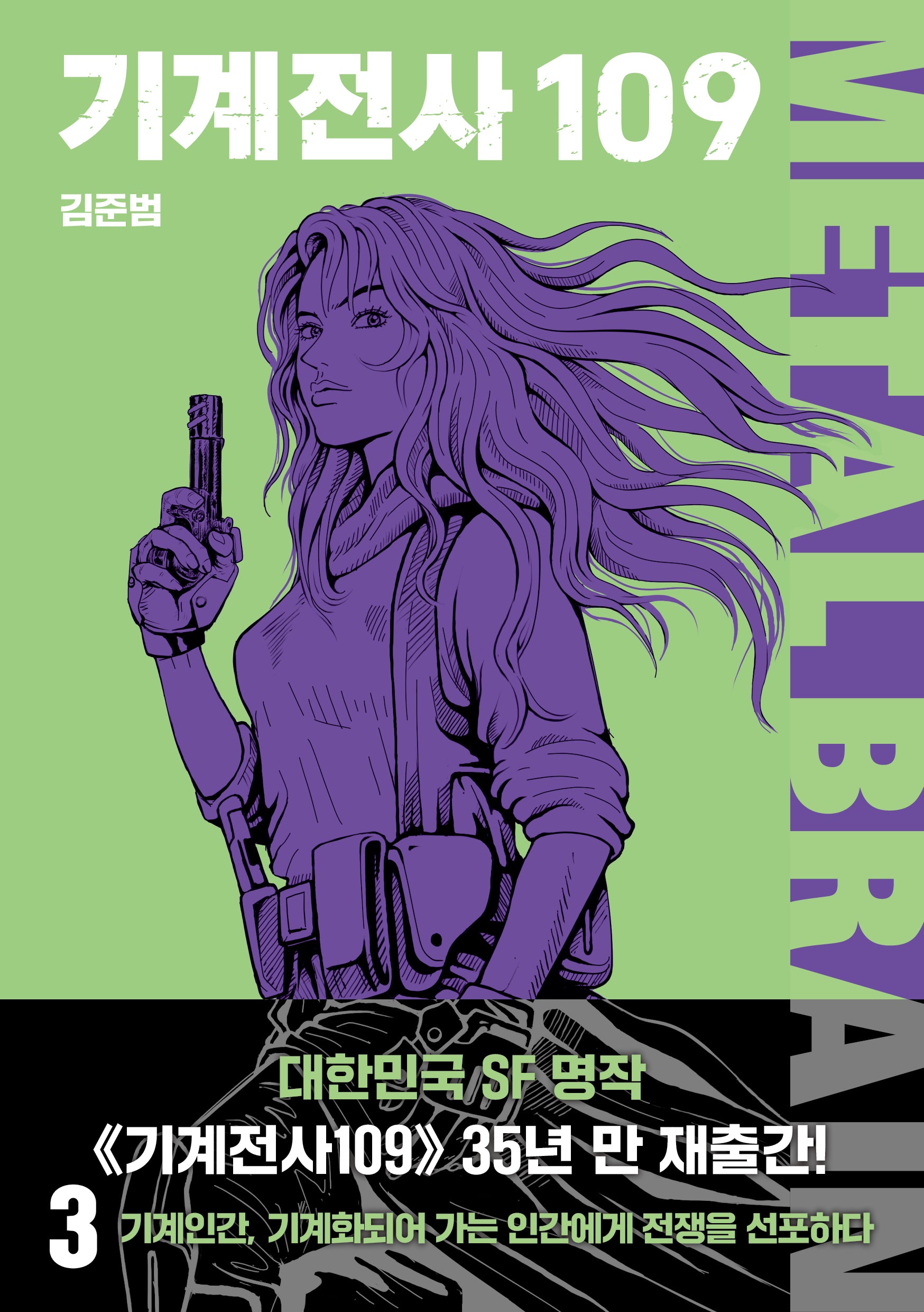 기계전사109 3