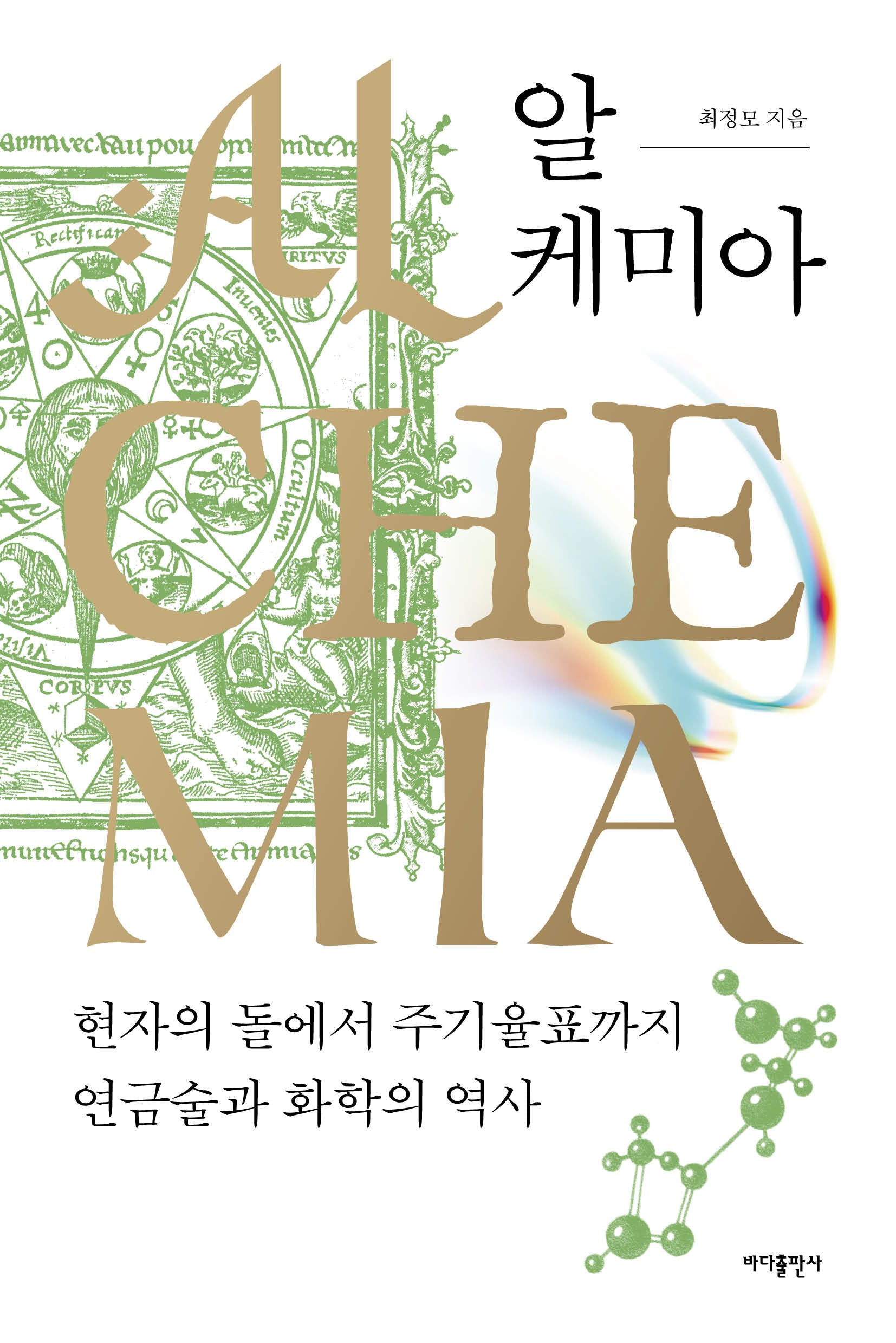알케미아(반양장)