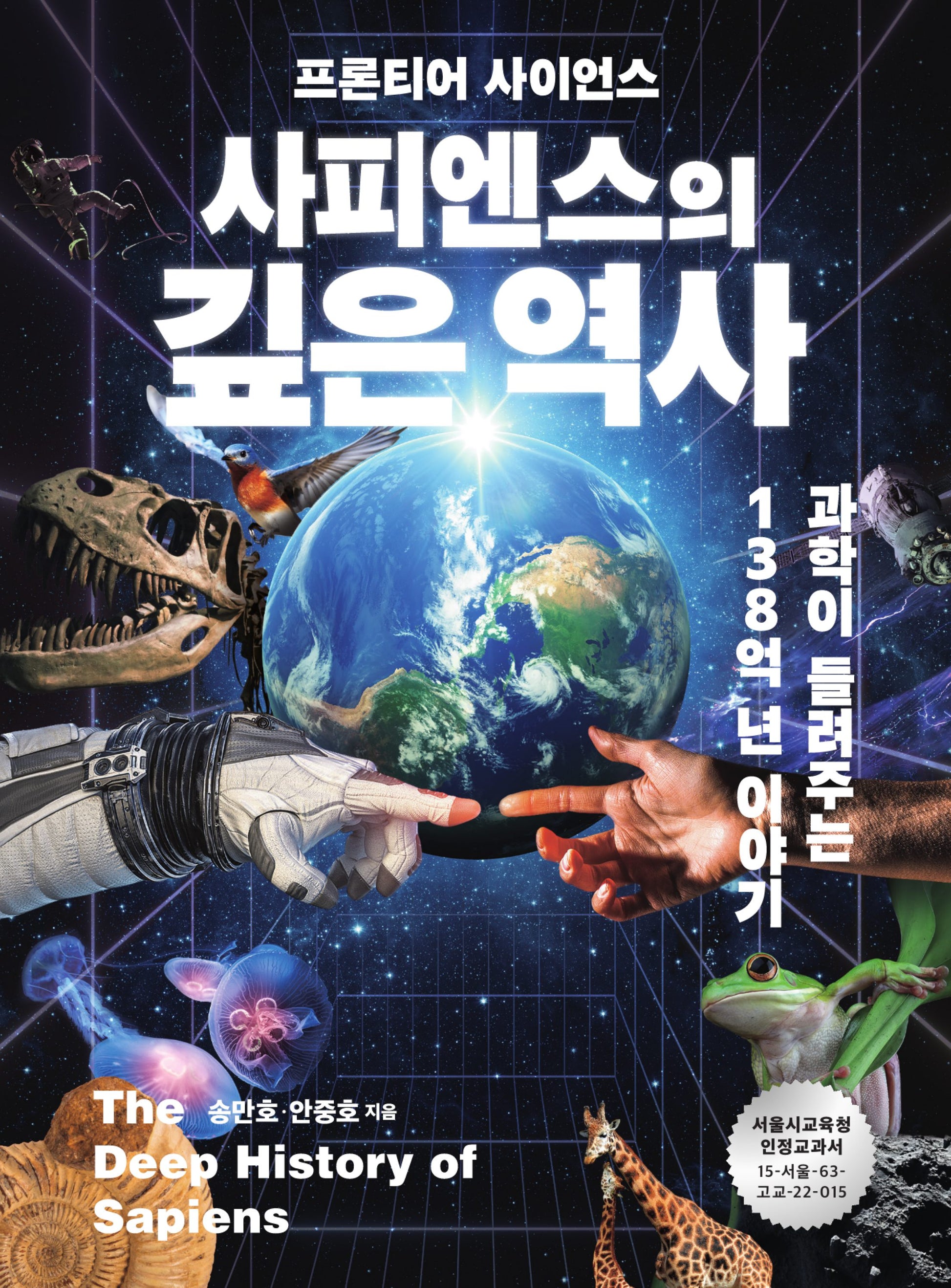 사피엔스의 깊은 역사(개정판)