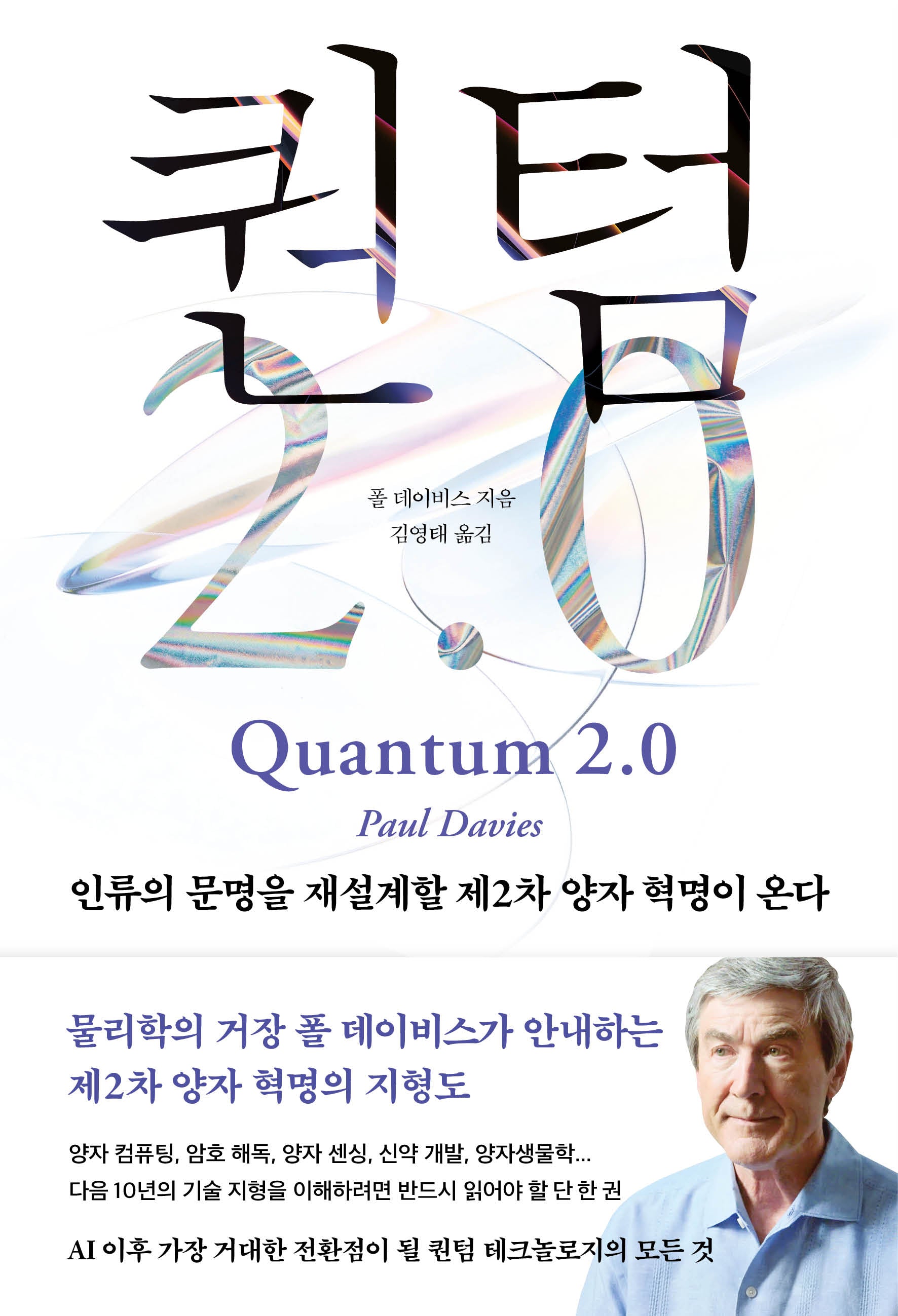 퀀텀 2.0