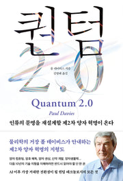 퀀텀 2.0