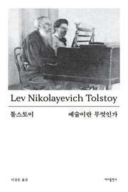 예술이란 무엇인가(개정판)