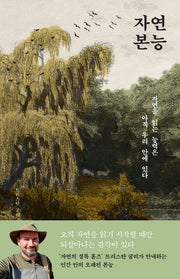 자연 본능