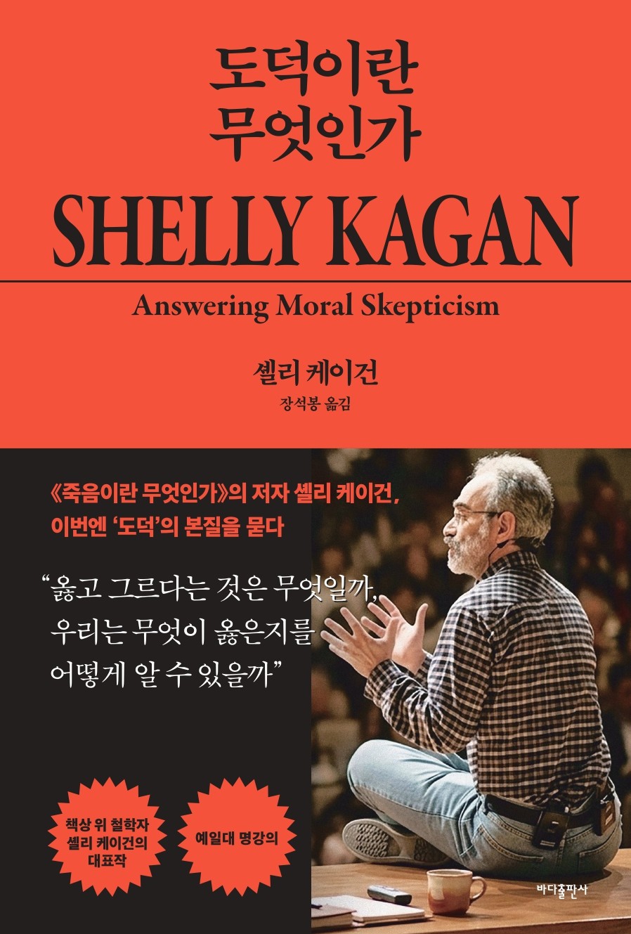 도덕이란 무엇인가