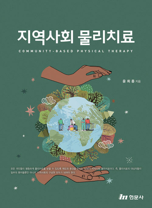 지역사회 물리치료(2022)