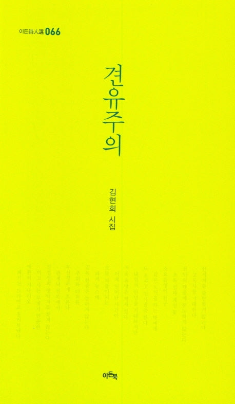견유주의(이든시인선 66)