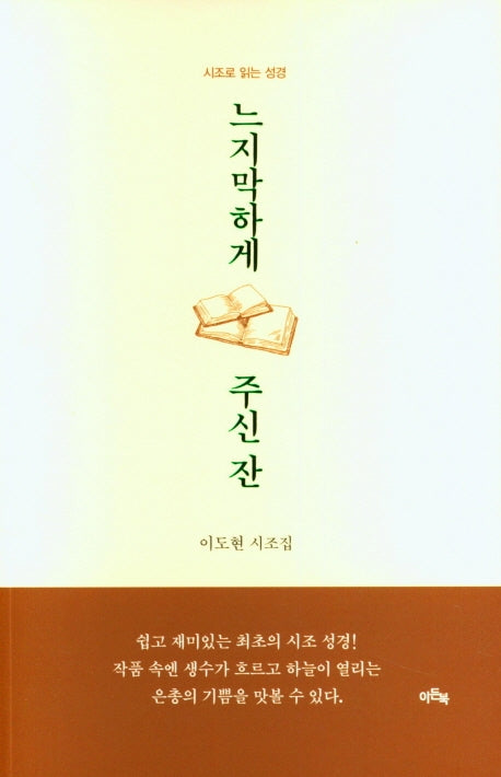 느지막하게 주신 잔