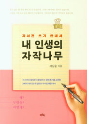 내 인생의 자작나무