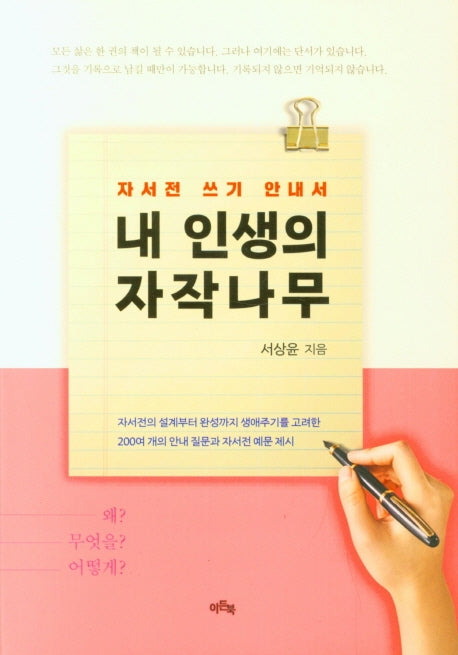 내 인생의 자작나무