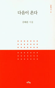다음이온다(이든의 시 3)