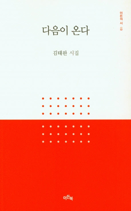 다음이온다(이든의 시 3)