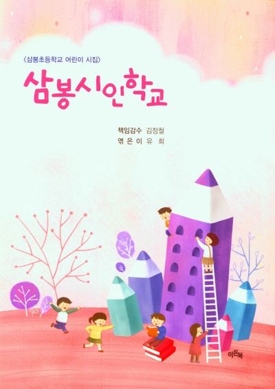 삼봉시인학교