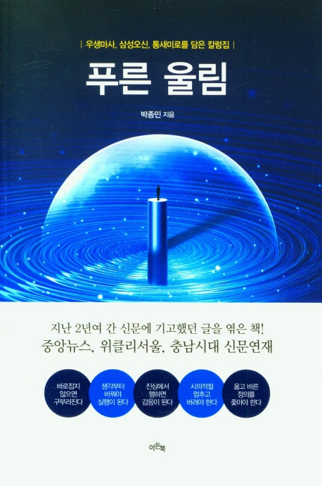 푸른 울림