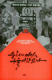 승리의 여신은 누굴 사랑할까