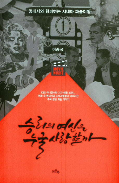 승리의 여신은 누굴 사랑할까