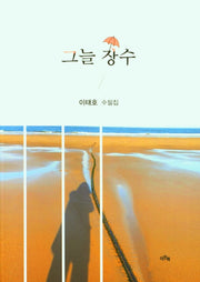 그늘 장수