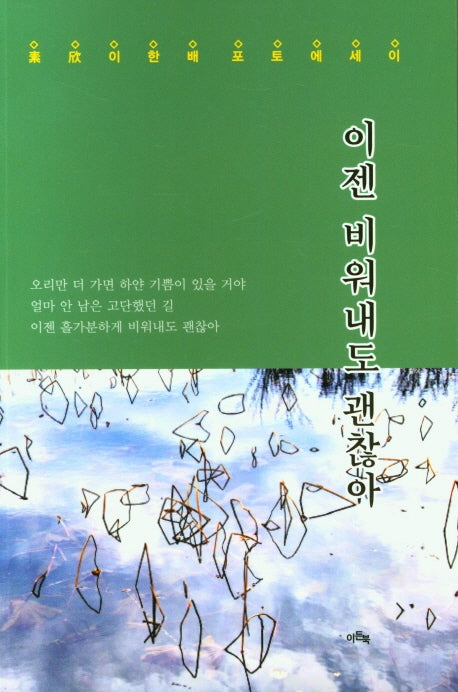 이젠 비워내도 괜찮아