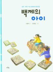 백제의 아이(양장본 Hardcover)