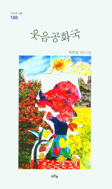 웃음공화국