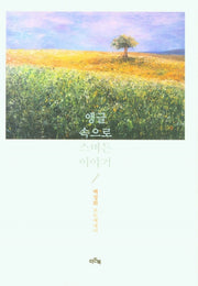 앵글 속으로 스며든 이야기