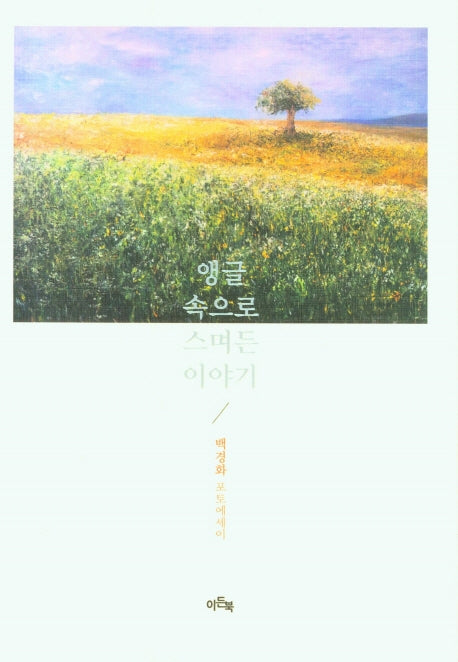 앵글 속으로 스며든 이야기