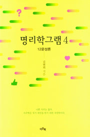명리학그램 4