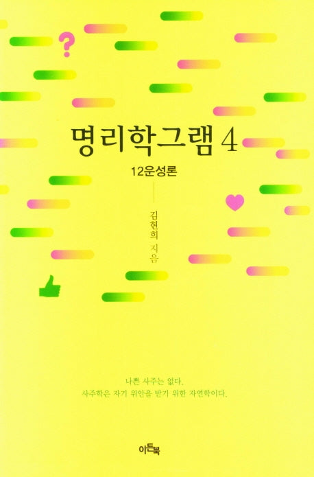 명리학그램 4