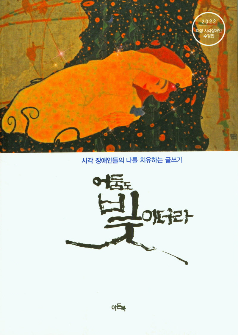 어둠도 빛이더라