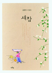 새참