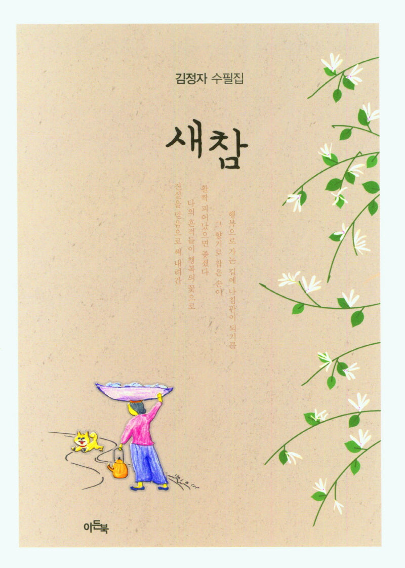 새참