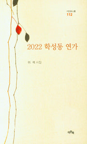2022 학성동 연가