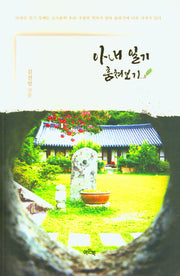 아내일기 훔쳐보기