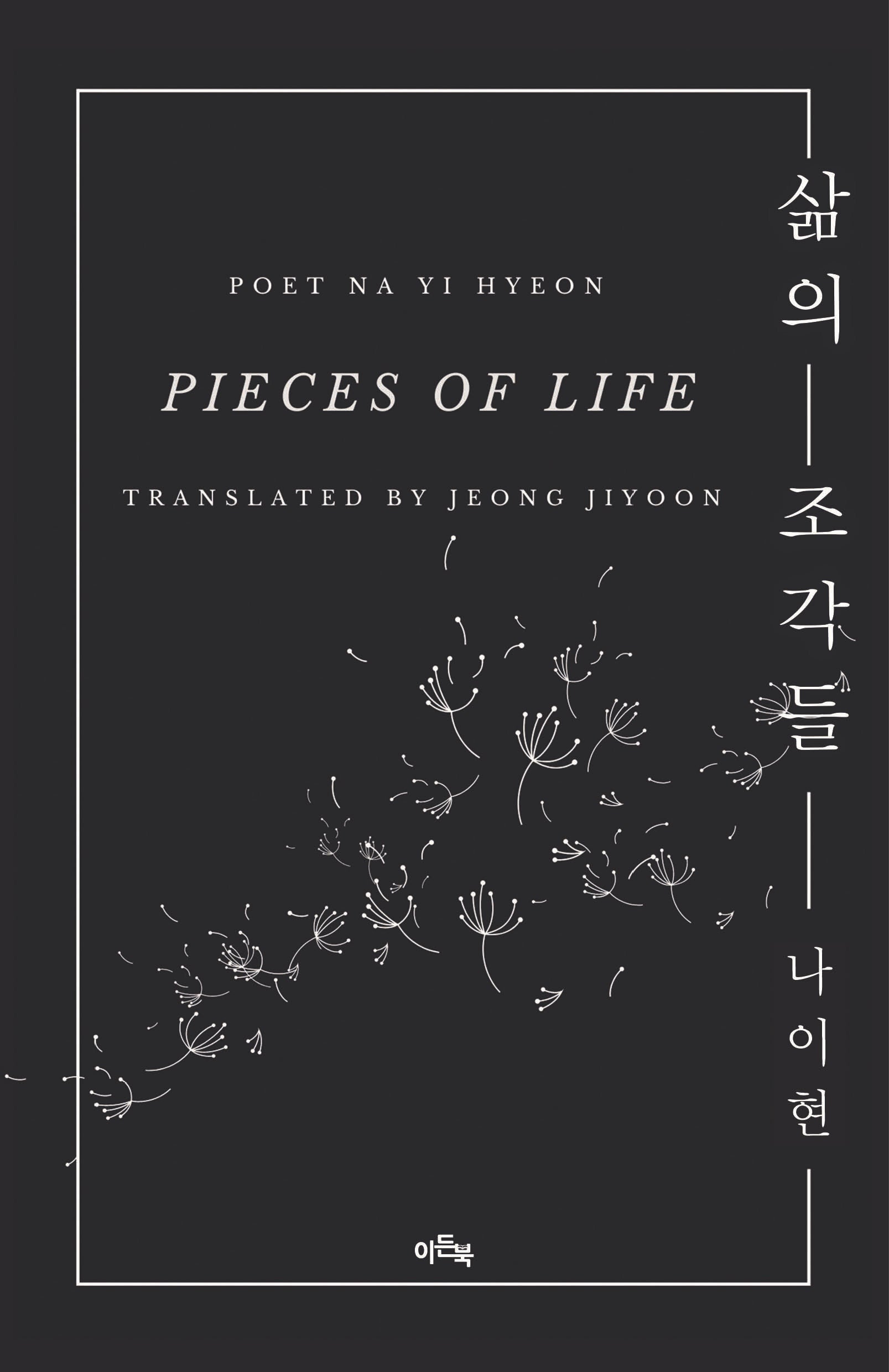 삶의 조각들
