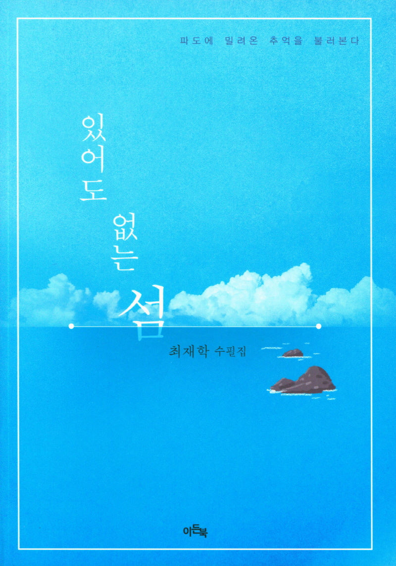 있어도 없는 섬