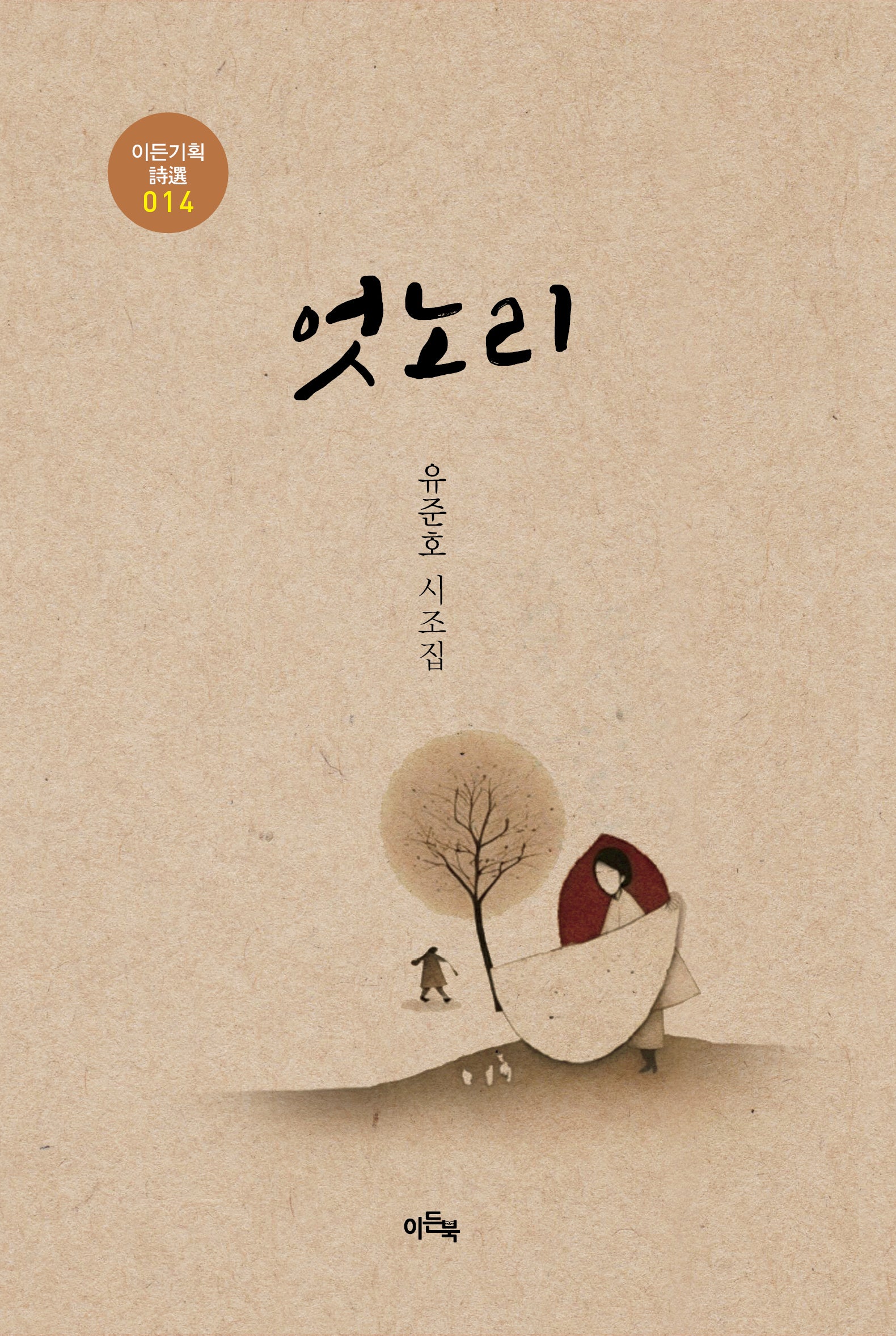 엇노리