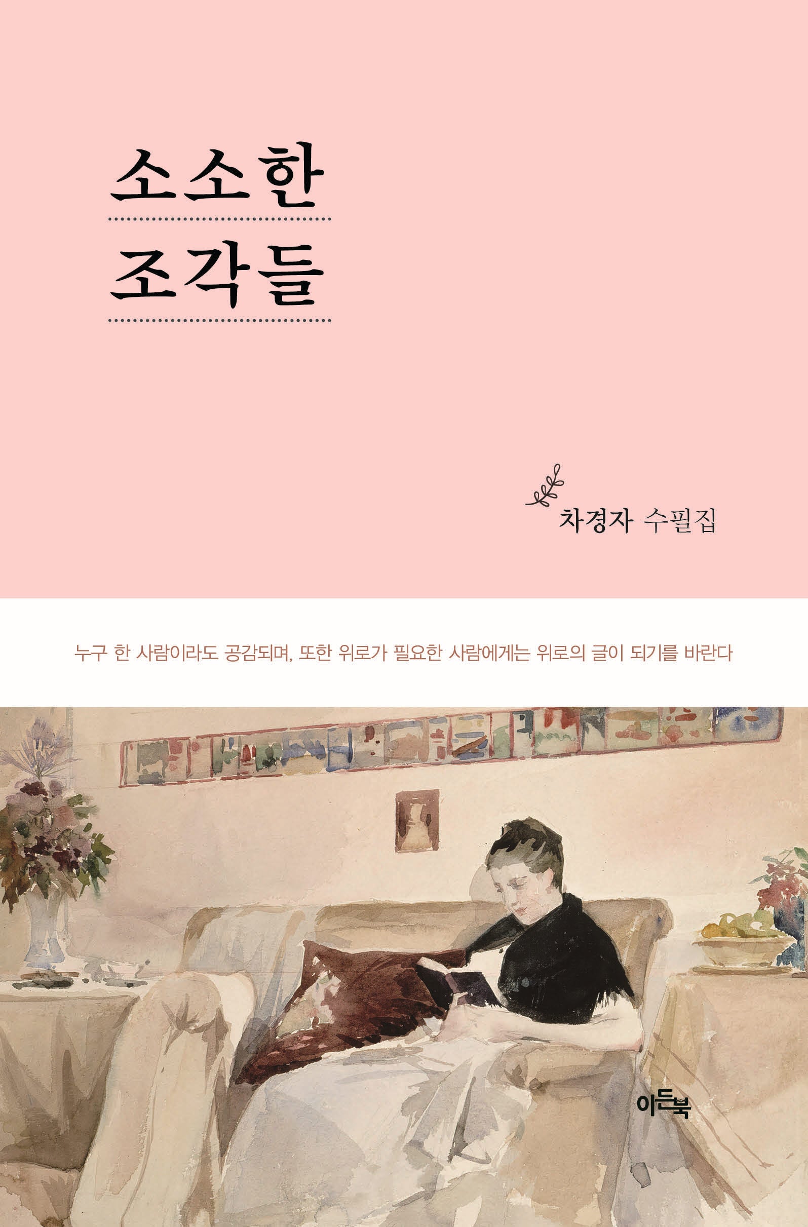 소소한 조각들