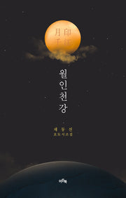 월인천강