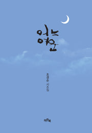 어느 여운(양장본 Hardcover)