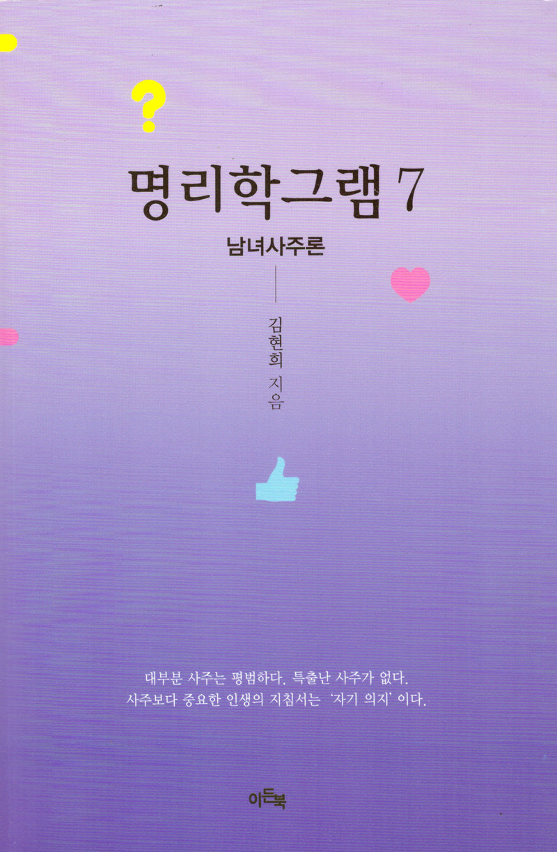 명리학그램 7