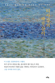 티사강의 하루살이